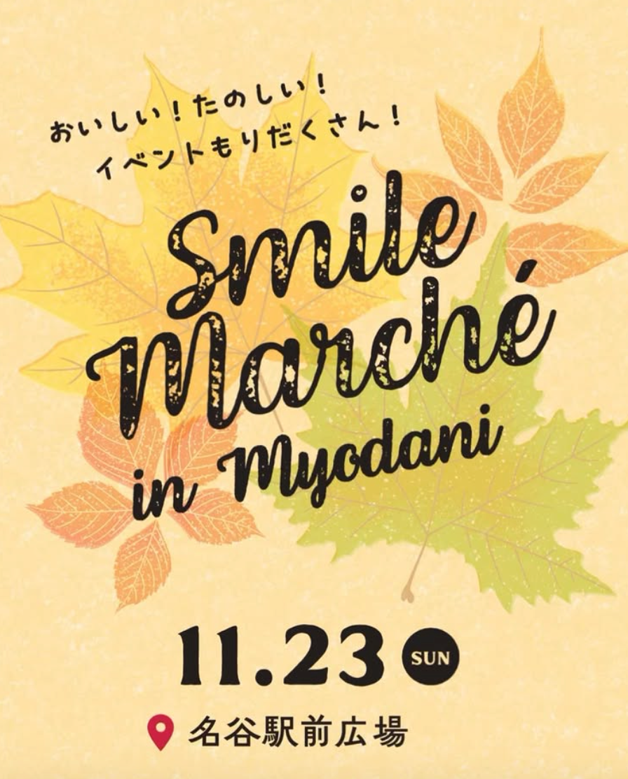 【名谷駅前広場】2025年11月23日日曜「スマイルマルシェ」へ初参加！