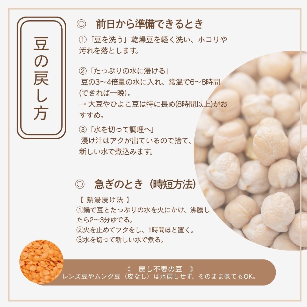 豆の戻し方