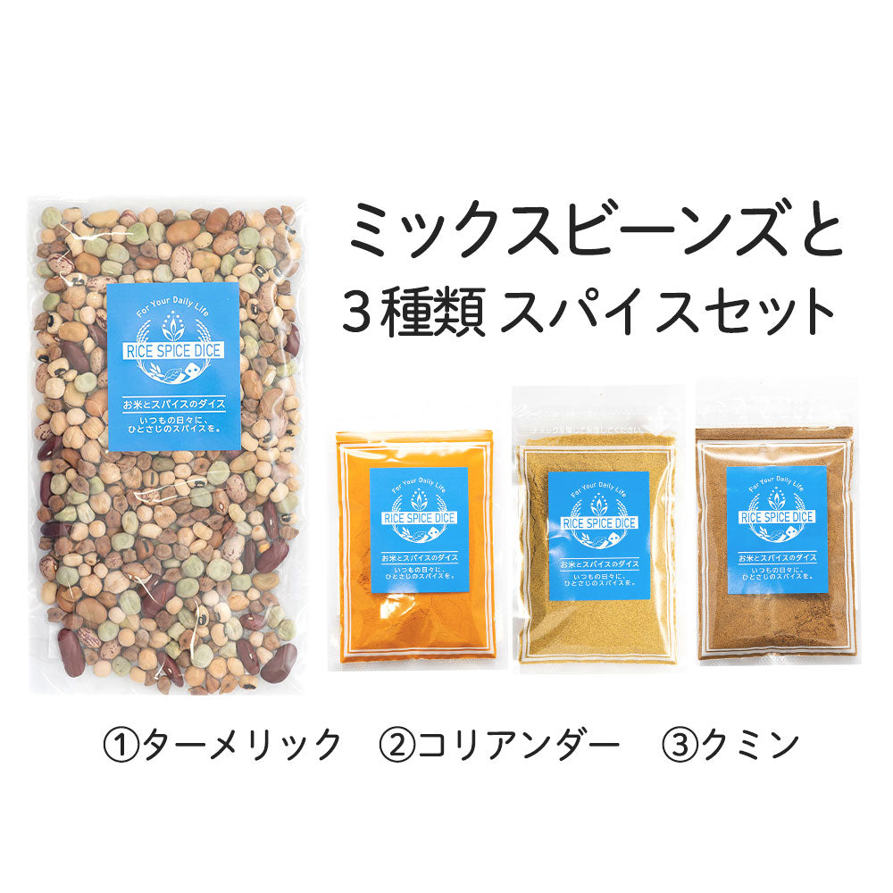 選べる豆と3種類スパイスセット